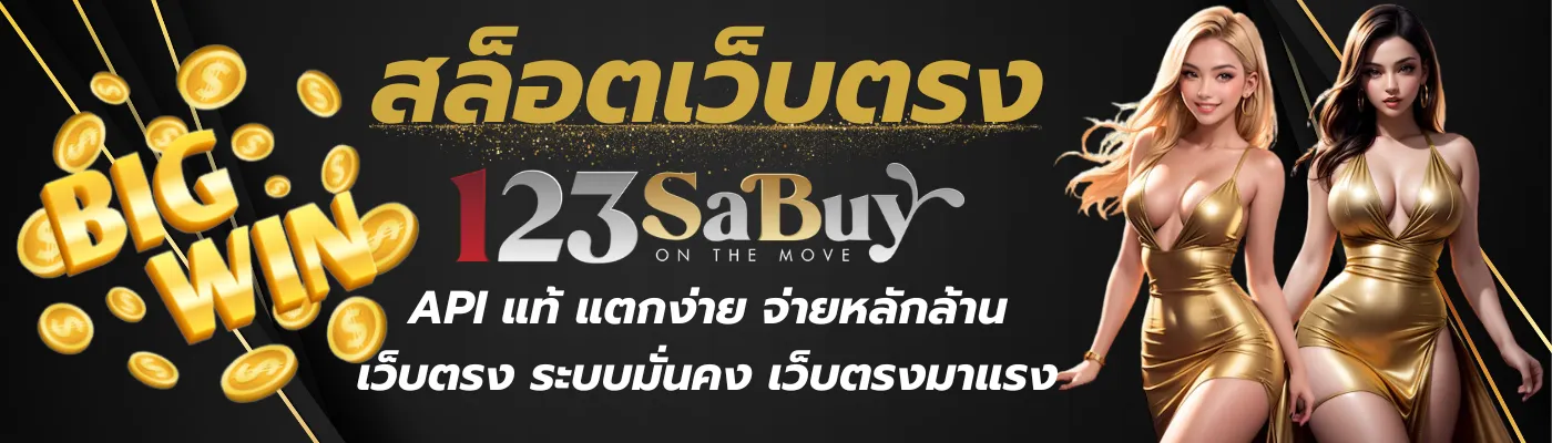 123Sabuy